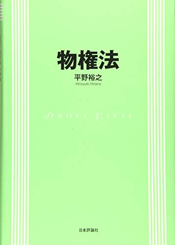 物権法 物権法
