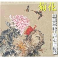 Huapu Chinese chrysanthemum flowers meticulous line drawings (paperback) 7539819405 Book Cover