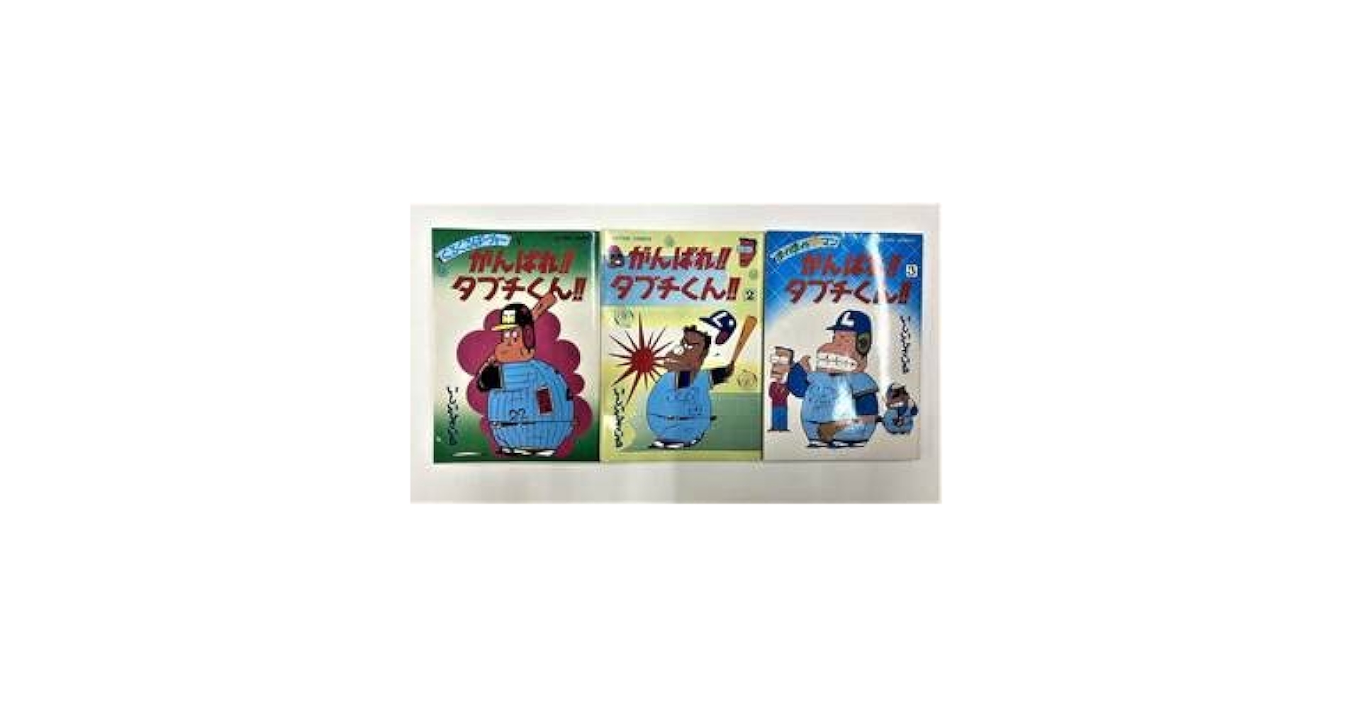 がんばれ!!タブチくん!!トリプルヘッダーBOX〈3枚組〉 Amazon.co.jp: がんばれ!!タブチくん!! トリプルヘッダーBOX(3枚