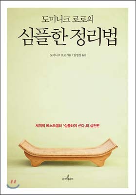 Dominique Rhos simple arrangement (Korean Edition) [Korean] 896513255X Book Cover