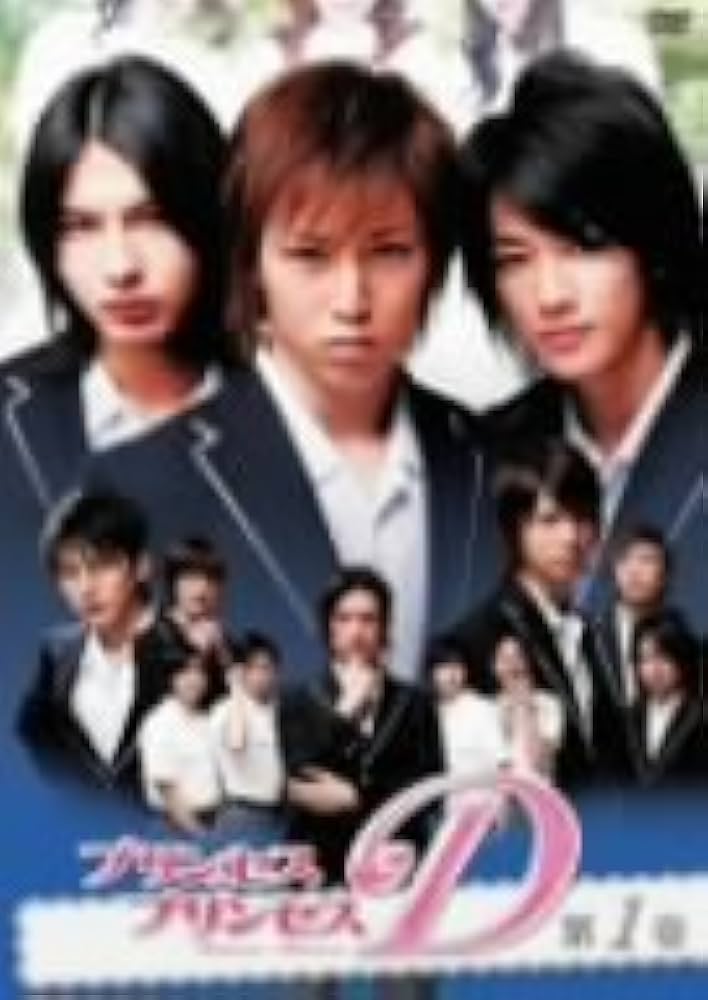 Amazon | プリンセス・プリンセスD Vol.1 [DVD] -TVドラマ