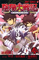 Yin large Senki 3 (Jump Comics) (2006) ISBN: 4088740378 [Japanese Import] 4088740378 Book Cover