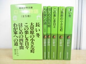 Amazon.co.jp: △01)ローラ物語岩波少年文庫全5冊入りローラ