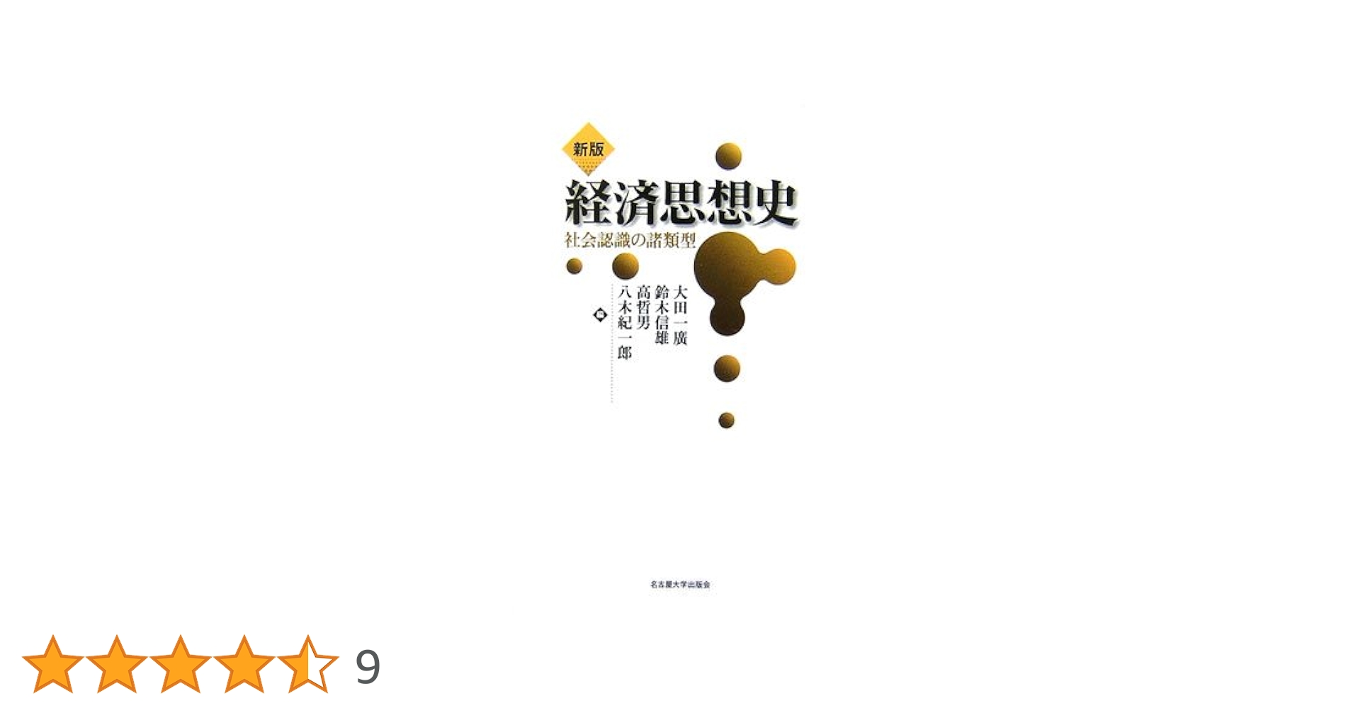徳川時代の社会経済思想概論 徳川時代の社会経済思想概論 徳川時代の社会経済思想概論 思想 2024