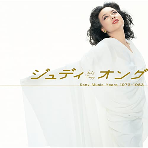 Amazon Music Unlimitedでジュディ・オングを聴く