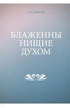 Paperback Blazhenny nischie duhom [Russian] Book