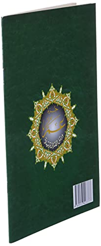 Tajweed Qur'an (With English Translation, Juz' Amma - Chapter 30)