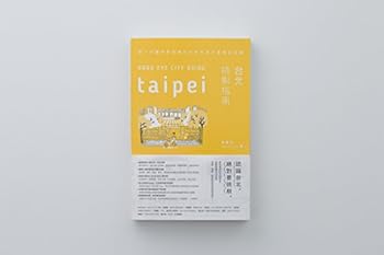 Good Eye City Guide：Taipei 台北挑剔指南