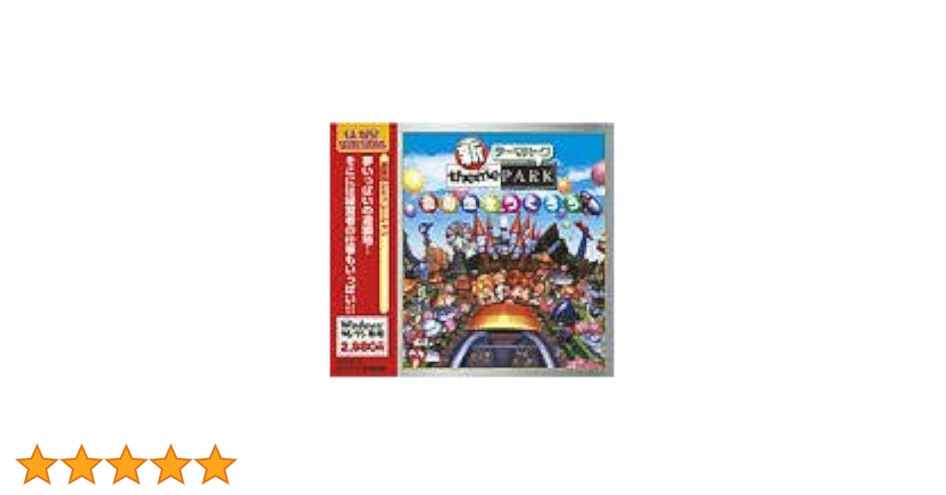 EA Best Selections テーマパークワールド p706p5g EA Best Selections テーマパークワールド p706p5g