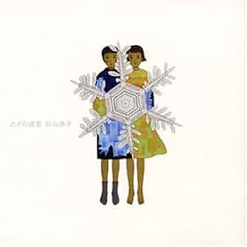 Amazon.co.jp: カイの迷宮 - 谷山浩子: ミュージック