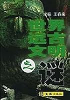 mystery of the world s ancient civilizations [Paperback] 7806765476 Book Cover