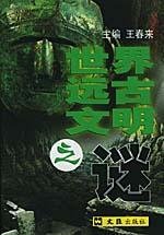 Paperback mystery of the world s ancient civilizations [Paperback] [Chinese] Book