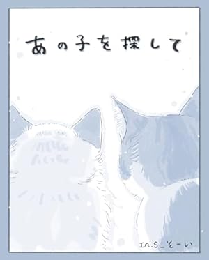白猫と黒猫シリーズ　冬景色 白猫と黒猫シリーズ 冬景色 白猫と黒猫シリーズ 冬景色 白猫と黒猫