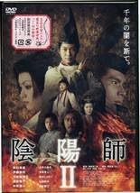 DVD 陰陽師Ⅱ