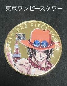 記念メダル・茶平工業　ワンピース　東京タワー 東京ワンピースタワー☆4周年☆記念メダル☆茶平工業