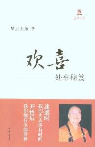 joy: Tips for doing things (paperback)(Chinese Edition)