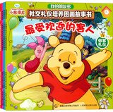 My friend: winnie the pooh social etiquette training picture storybook (suit. a total of 4 copies)
