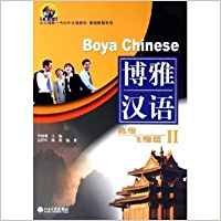 Paperback Boya Chinese: Advanced Hover II (With 1MP3 CD) Book