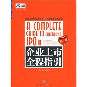 Paperback The Whole Process of Going Public(2nd edition) (Chinese Edition) [Chinese] Book