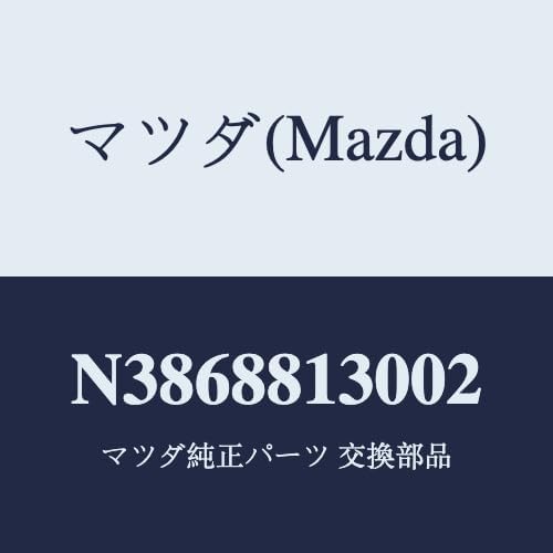 マツダ(Mazda) バツク(R) フロントシート/N3868813002(N386-88-13002) マツダ純正部品