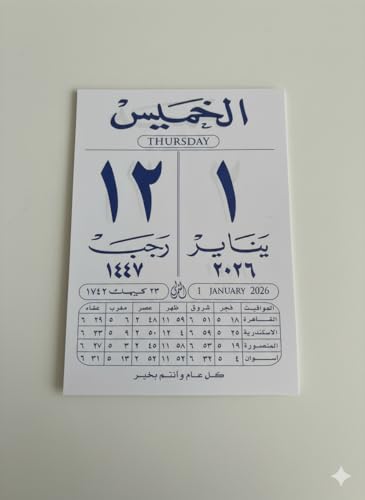 تقويم نتيجة 2026، تقويم ميلادي وهجري وقبطي مع مواقيت الصلاة، بلوك نتيجة للعام الجديد