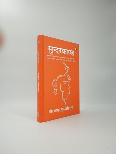 Image of Sunderkand Hindi (Illustrated) /सुन्दरकाण्ड (Deluxe, Gifting And Collector's Edition): Aarti Sahit (आरती सहित) Hanuman Chalisa | Devotional Epic Poem From The Ramayana | Spirituality | Indian Mythology