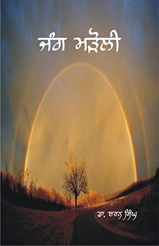 Jang Marholi - PUNJABI