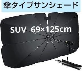 最終値下げ!! 傘タイプサンシェード収納ポーチタオル付き69×125cm 40%off!!傘タイプサンシェード収納ポーチタオル 69×125cm