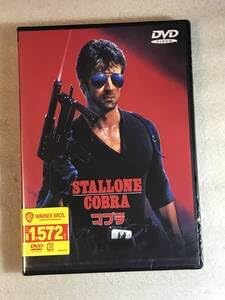 DVD コブラ