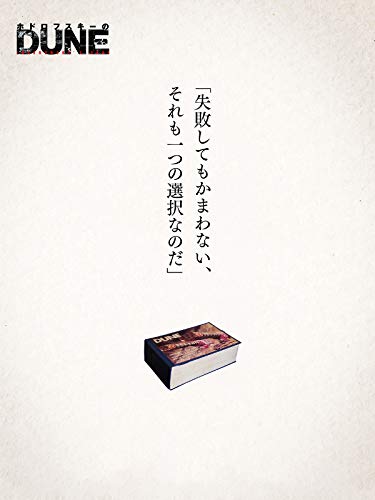 ホドロフスキーのDUNE ホドロフスキーのDUNE