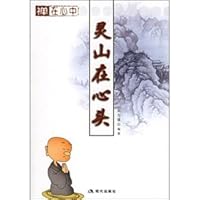 Zen in mind - Mountain in the heart 7801885775 Book Cover