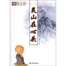 Paperback Zen in mind - Mountain in the heart Book