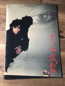 ★ツアーパンフレット/京本政樹/AMBIVALENSE/1985年/32ページ Amazon.co.jp: Sツアーパンフレット京本政樹AMBIVALENSE1985年32