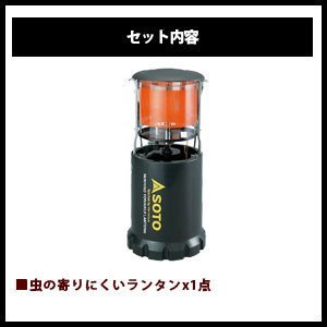 Amazon.co.jp: SOTO 2点セット 虫の寄りにくいランタン 収納ケース