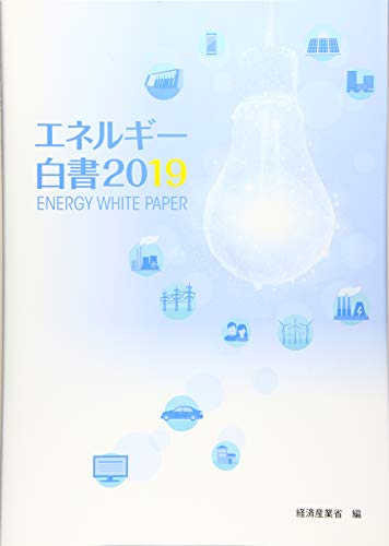 無料電子書籍アプリ エネルギー白書〈2019〉 バイ