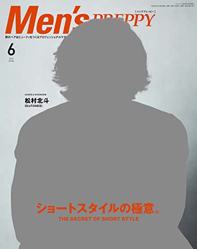 Men’s PREPPY 2022年6月号(マスク版) Men's PREPPY