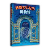 Paperback Stolen memory museum(Chinese Edition) [Chinese] Book