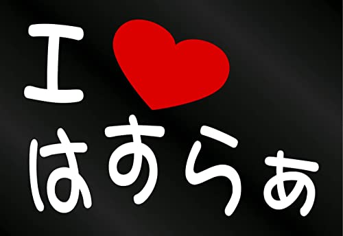 AgGDOM I LOVE ͂炟 ܂XebJ[ [F:] XYL nX[ XebJ[ V[