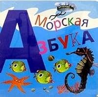 Morskaya azbuka 5470000184 Book Cover