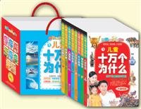 Children why (one hundred thousand full-8) 7541825573 Book Cover