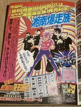 【値下げ】月刊湘南爆走族ヤングキングセレクション全20号　バンダナあり　レア 湘南爆走族 5 完全版 (KCデラックス) | 吉田 聡 |本 | 通販 | Amazon