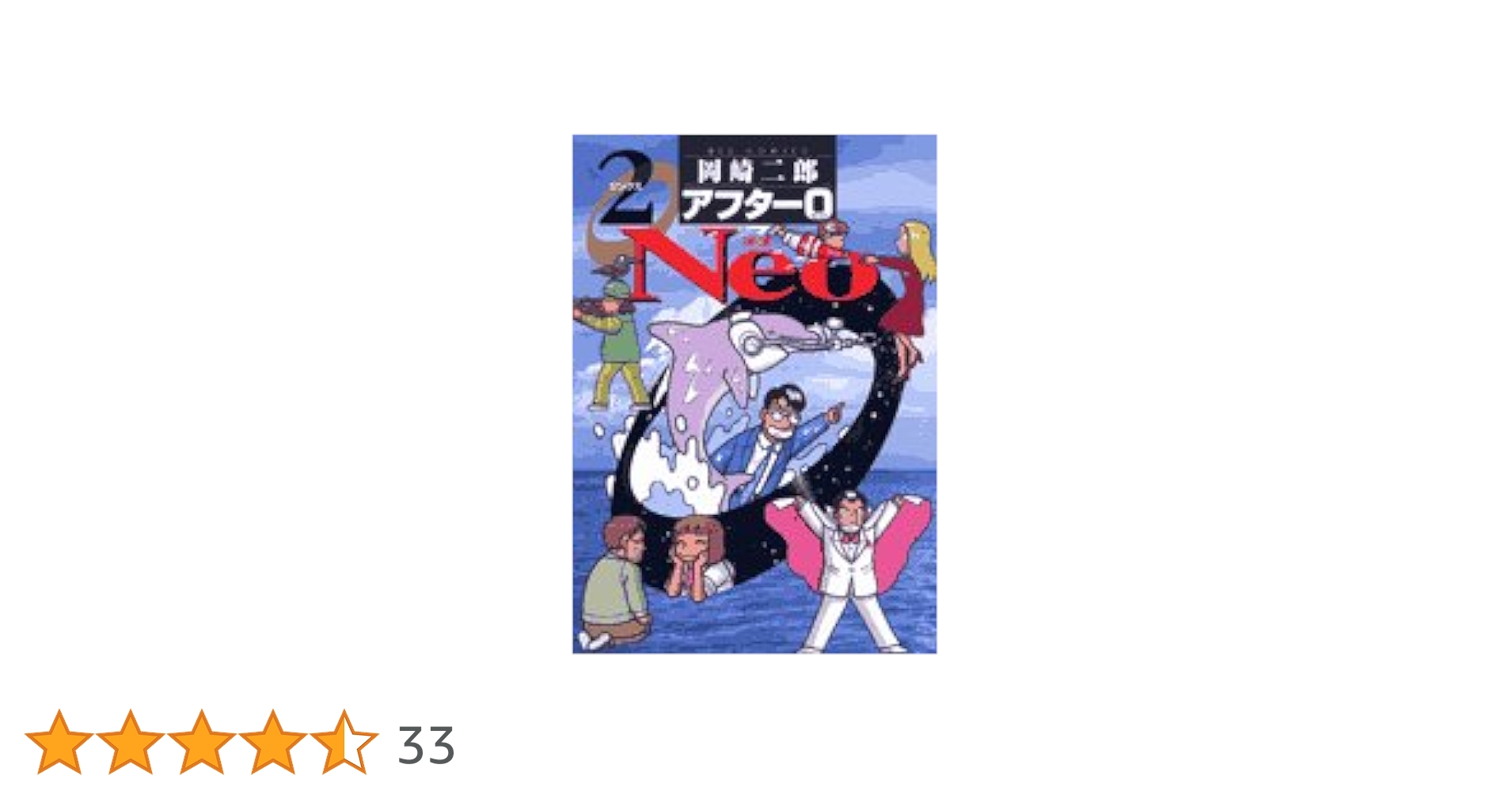 【 岡崎 二郎「アフター0」シリーズ　12冊セット】 Amazon.co.jp: アフター0 1 (ビッグコミックス) : 岡崎 二郎: 本