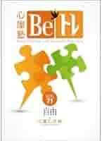 心屋仁之助　Beトレ　71枚　まとめ売り DVD カウンセリング、音楽 vol71自由 心屋仁之助 心屋塾Beトレ
