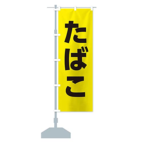 ���΂��E�^�o�R �̂ڂ�� �T�C�Y�I�ׂ܂�(�X����45x180cm ���`�`) 3YPR_AT �O�b�Y�v��/GoodsPro