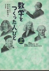 オライリー 無料電子書籍 数学をつくった人びと〈上〉 バイ