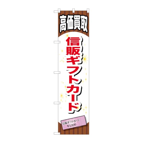 �y2���Z�b�g�z�̂ڂ艮�H�[ �̂ڂ�� 111342 �M�̃M�t�g�J�[�h W450×H1800mm �O���O�� �̑� �����ɐ� �󒍐��Y�i