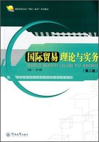 International Business integration of theory and practice Series International Trade Theory and Practice Second EditionChinese Edition