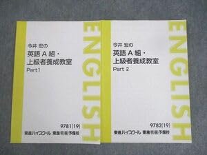 Amazon | WS12-007 東進ハイスクール 今井宏の英語A組・上級者