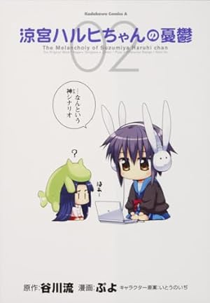 Amazon.co.jp: 涼宮ハルヒちゃんの憂鬱 (10) (カドカワ