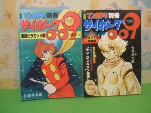 Amazon.co.jp: 月刊マンガ少年別冊 サイボーグ009 海底
